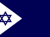 Флаг ВМС Израиля