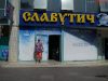 Русский магазин