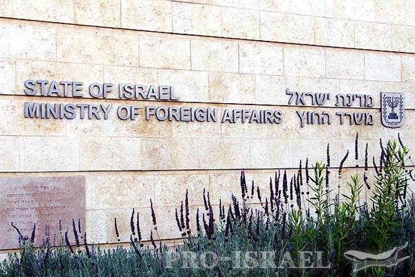МИД - министерство иностранных дел  Израиля
