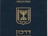 Паспорт выдает Министерство внутренних дел Израиля