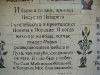 Ярденит, выдержка из Евангелия на русском языке