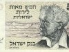 Лицевая сторона банкноты Израиля номиналом 500 Шекелей