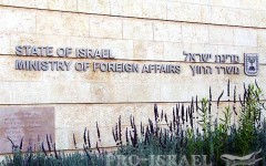МИД – Министерство иностранных дел Израиля