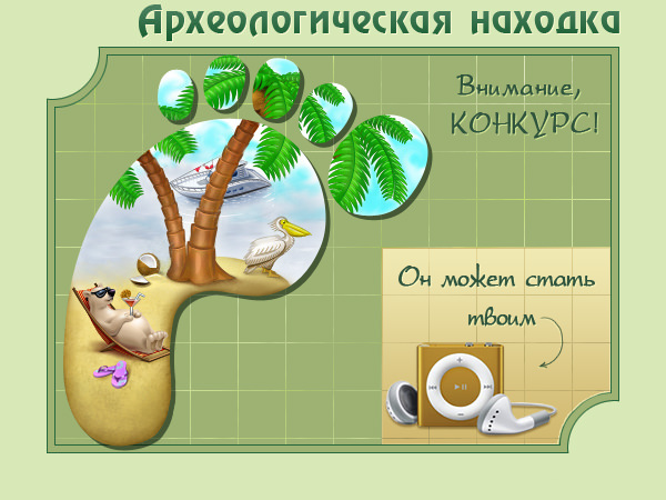 Интерактивный конкурс: "Рай в Хайфе"