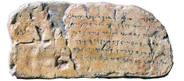Древняя надпись в Силоамском тоннеле